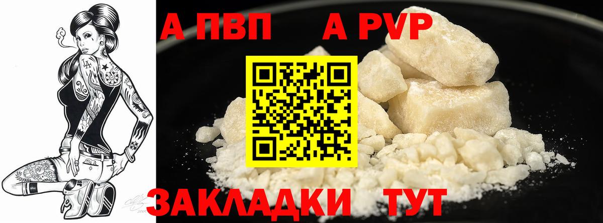 А ПВП  A-PVP СК  Alpha-PVP СК  Вход с VPN  Лангепас 