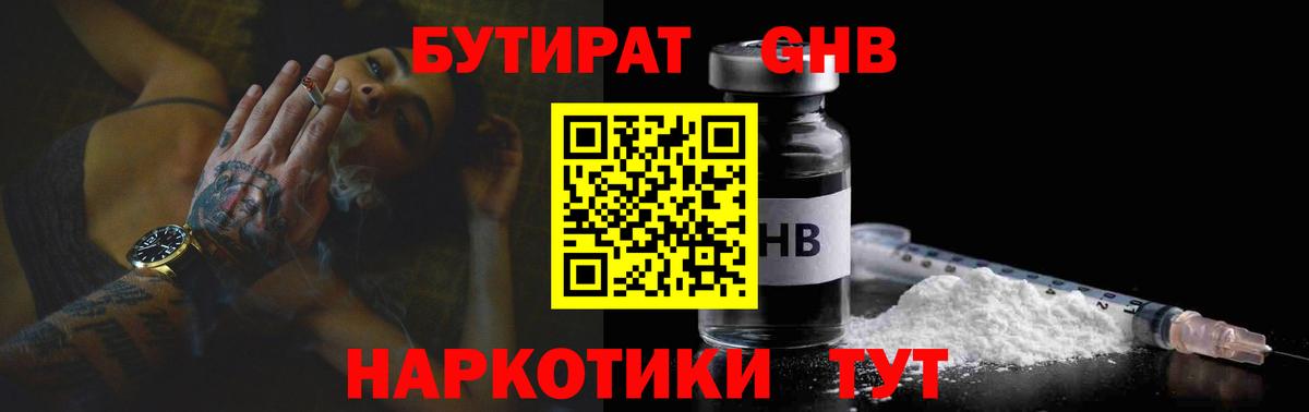 Лангепас  БУТИРАТ Butirat  Вход с VPN 