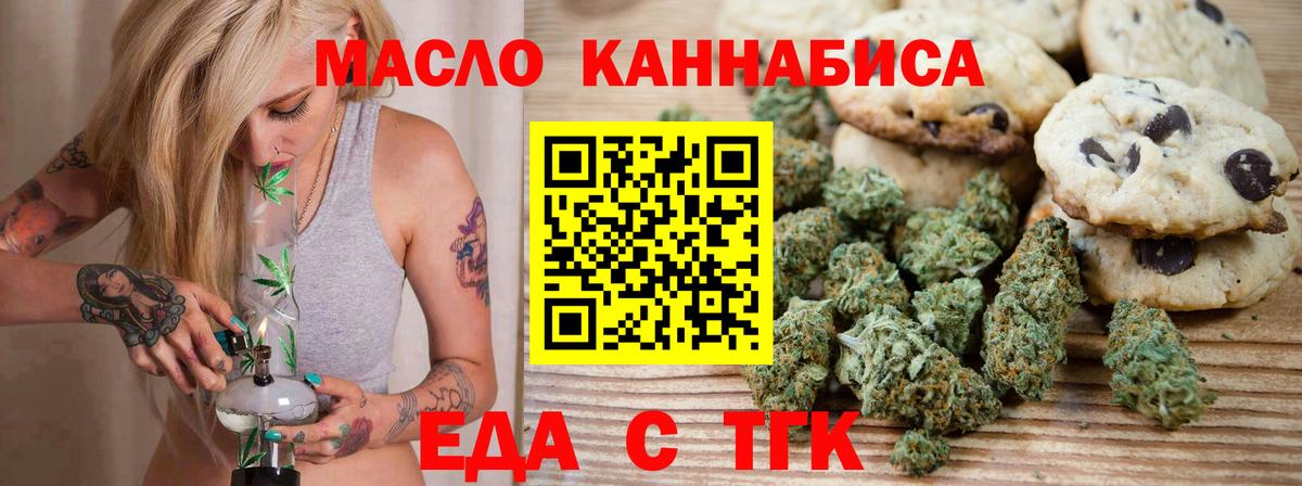 Еда ТГК марихуана  Вход с VPN  Лангепас 
