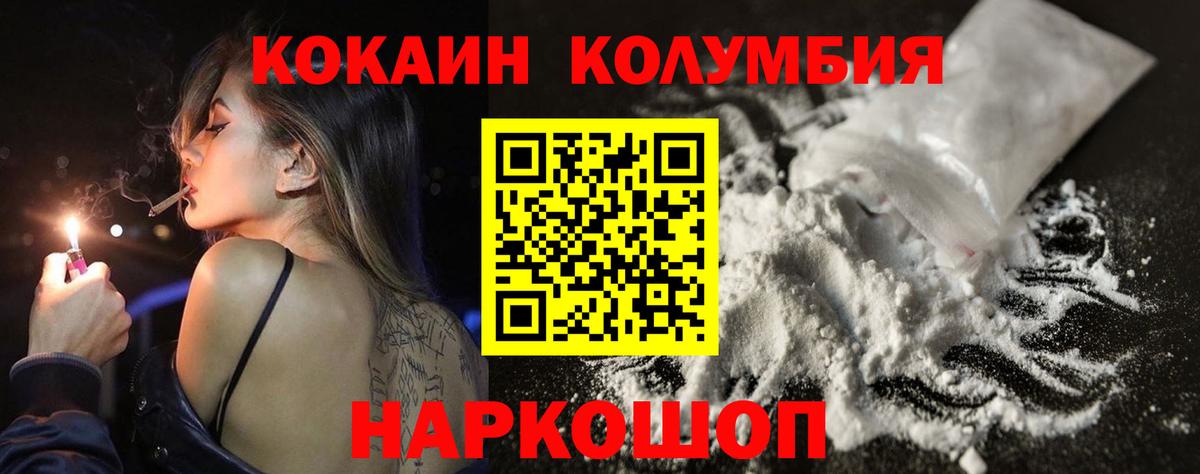 Кокаин Колумбийский  COCAIN 97%  Вход с VPN  Лангепас 