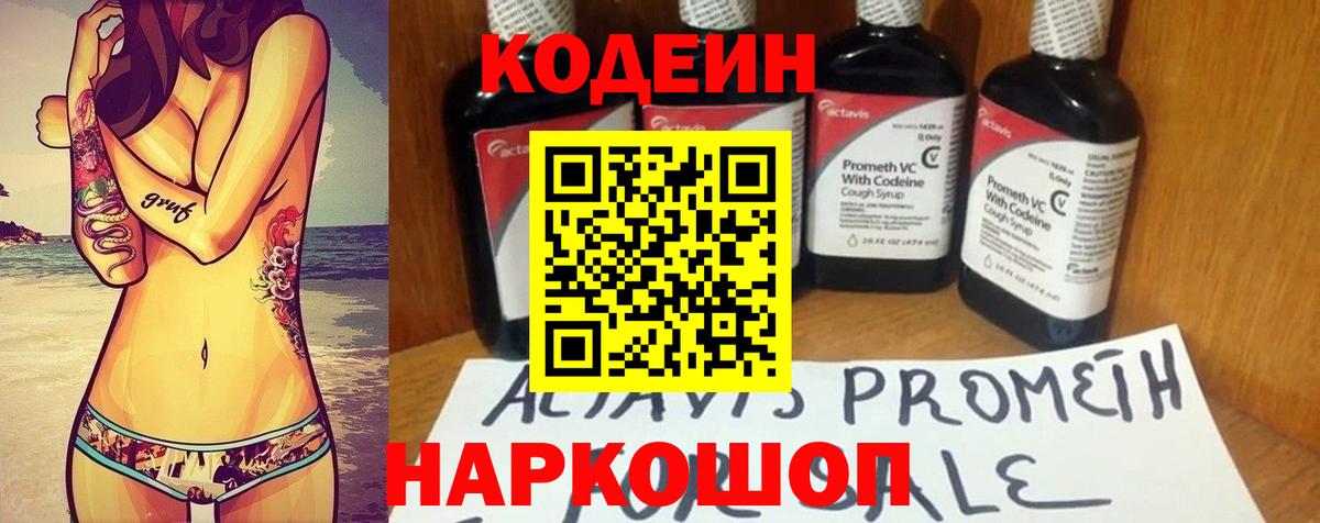 Лангепас  Кодеин Purple Drank  Вход с VPN 