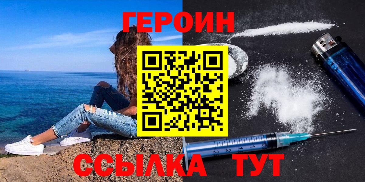 Героин  Героин хмурый  Вход с VPN  Лангепас 
