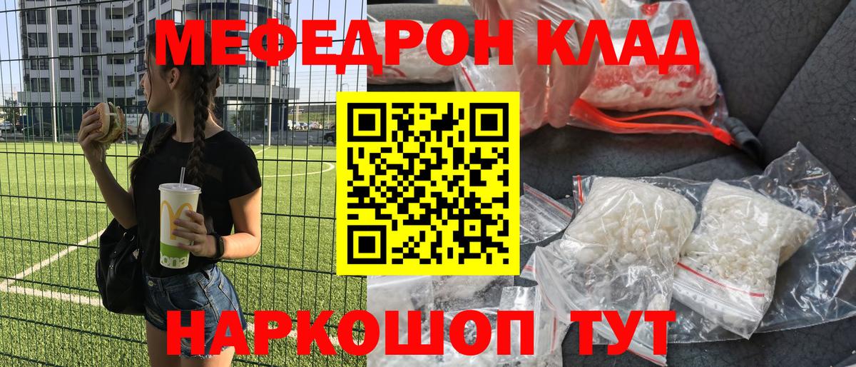 Мефедрон кристаллы Лангепас
