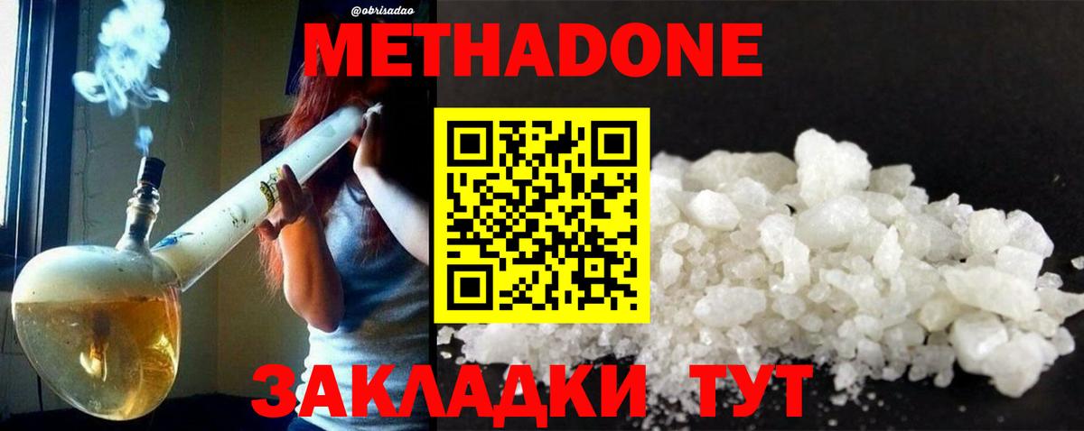 МЕТАДОН белоснежный  Вход с VPN  Лангепас  Метадон methadone 