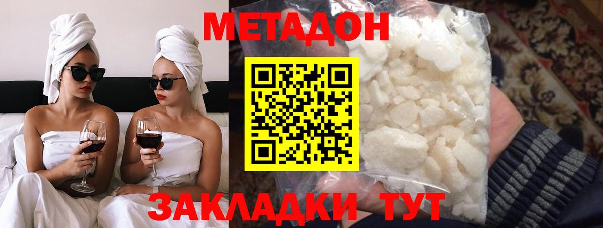 Метадон VHQ Лангепас