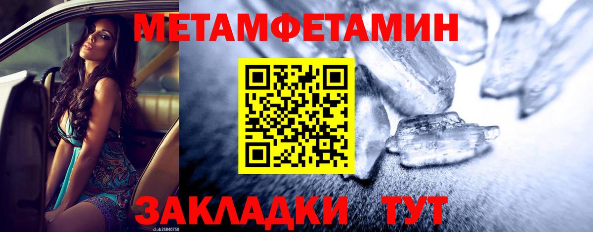 Первитин кристалл Лангепас