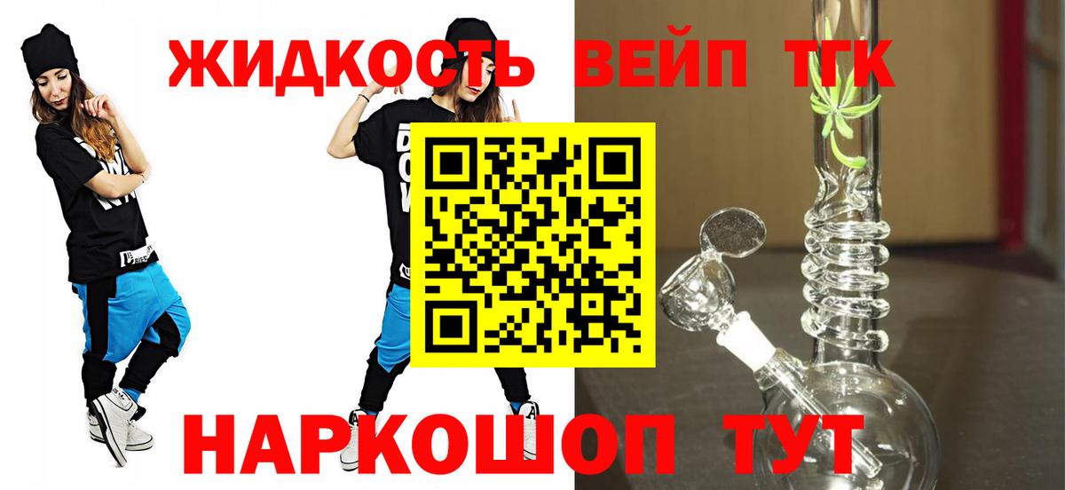ТГК вейп Лангепас